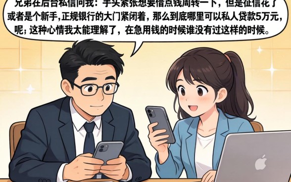 哪里能私人贷款5万元，整合五个无视黑白无视征信申请就下款的口子