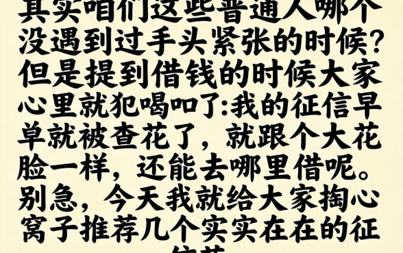 征信花下款了的口子，诚意推荐五个值得信赖的借贷平台
