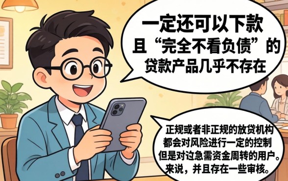 一定还能下款的贷款口子，罗列5个不看负债秒下款的网贷软件