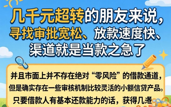 几千块容易下款的口子，胪列5个借钱无视黑白100%秒下口子