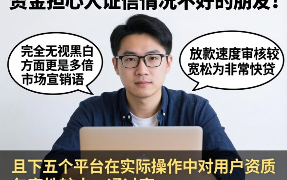 借款秒批无视黑白,详尽说明五个值得信赖的借贷平台