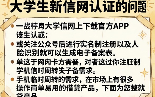 大学生学信网怎么认证，罗列五个手机可以临时借钱的app