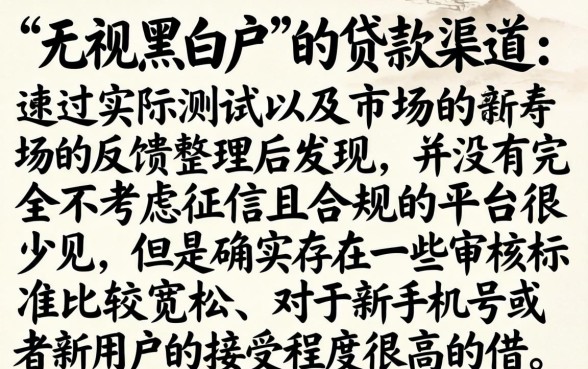口子无视黑白网贷口子，理出五个新号易贷速审秒下款app