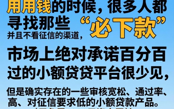 借款必下款的口子有，归纳5个急用钱5000快审快贷无需征信口子