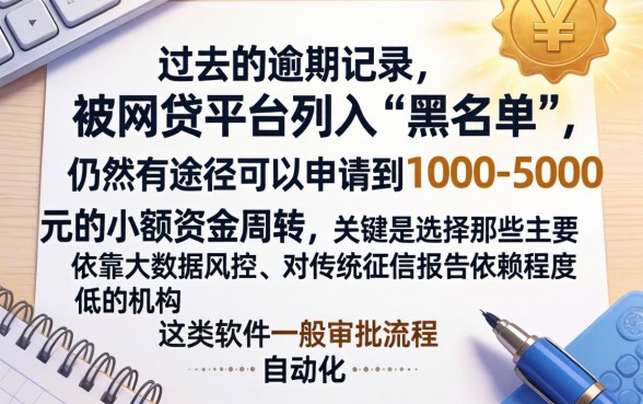 手机贷款成为黑户，罗列5个1000至5000的小额贷款软件