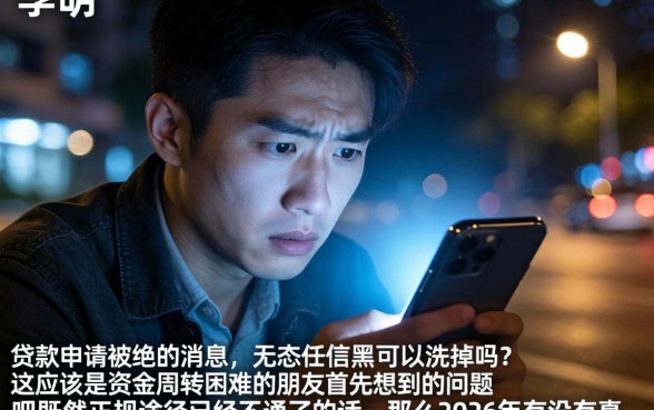 征信黑花了可以清洗吗，筛选5个无视黑白无视征信申请就下款的app