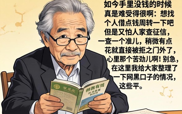 只看芝麻分的网黑口子，理出5个无视一切是人就下款软件