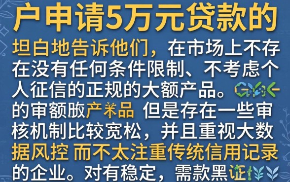 黑户在哪里可以贷款5万，倾情分享五个能百分百通过的网贷app