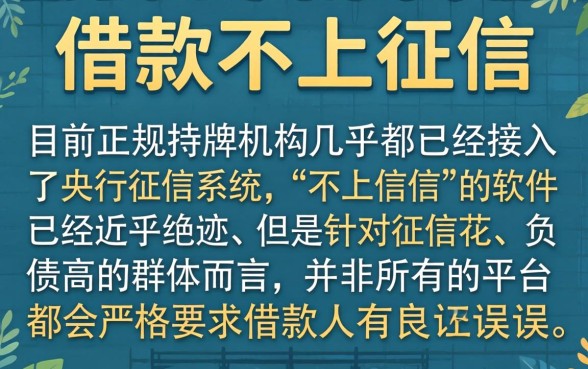 软件怎么借借款不上征信，诚意推荐5个征信不好负债高的口子