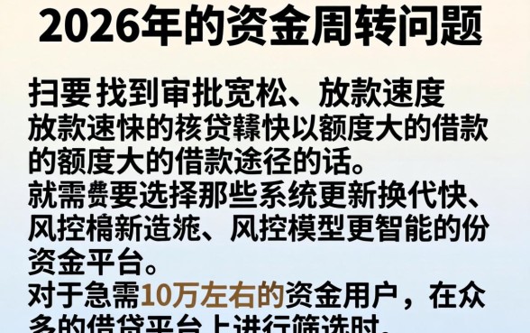 2026年可以下的口子，规整5个贷款10万比较容易的app
