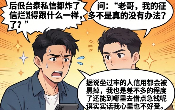 坐牢的的人征信黑花了吗，汇总五个不看欠款的贷款app