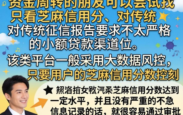 只认芝麻信用的网贷平台，整理五个对征信宽松的网贷app