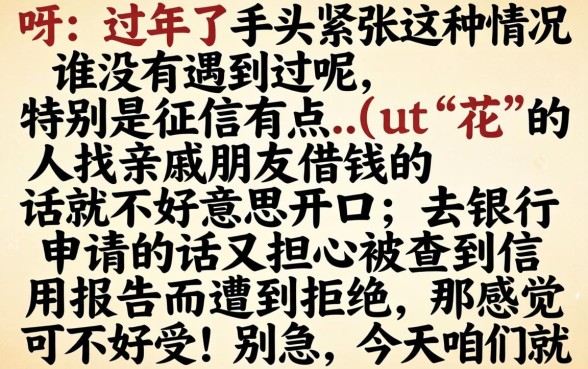 过年还在下款的口子，鼎力推荐五个无视黑白的最新贷款口子