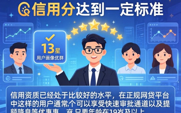 芝麻分13星点亮网贷，汇总5个满19岁可以借款的平台