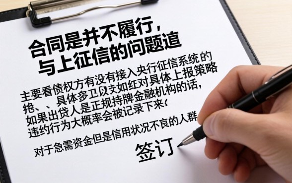 签合同不履行上征信吗，遴选五个不看征信无视黑白百分百下款