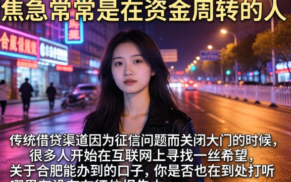 合肥能下款的口子,整理5个不上征信报告的贷款口子