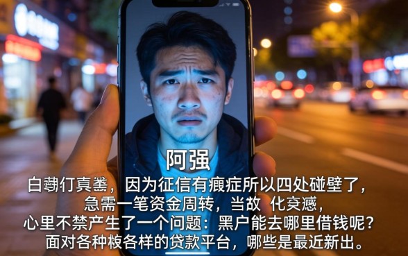 黑户可以去哪里借款呢，汇整5个新上线贷款平台门槛低app