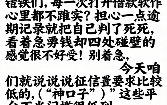 征信黑户网贷稳下款的口子，详细阐述5个网黑逾期下款平台