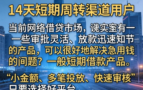 14天的网络贷款口子，鼎力推荐5个靠谱借钱网贷软件