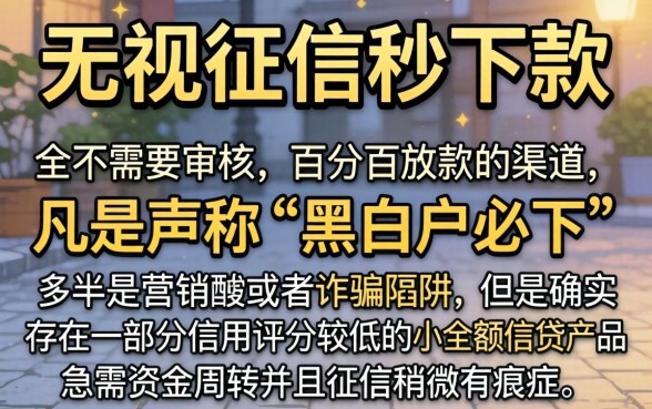 无视征信秒下款的口子微信,条列五个真正无视风控黑白的网贷app