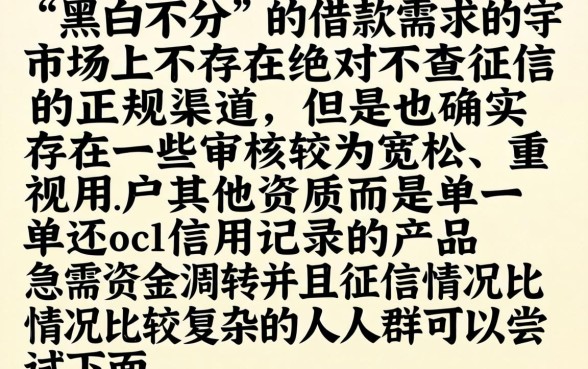 2026无视黑白714口子，概览五个黑户下款口子