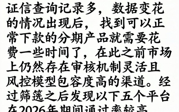 2026下款的分期口子排行,归纳5个征信花居然都下款了的软件