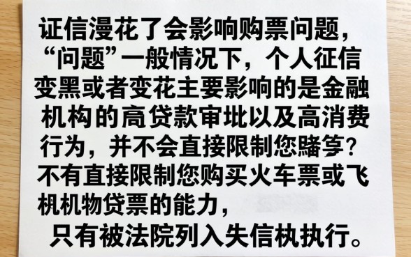 征信黑花了买不了票吗,倾情分享5个新上线贷款平台门槛低口子