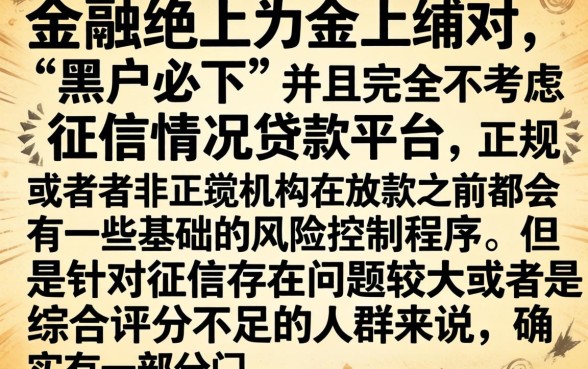 黑户都能贷款的平台是哪个，理出5个无视征信黑白100%秒下app