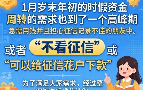一月份下款的口子有那些，梳理5个轻松借款无征信记录的软件