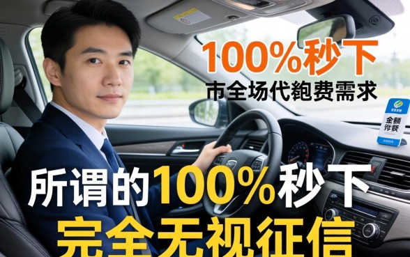 最新车主信用借款口子，梳理五个无视征信黑白100%秒下网贷平台