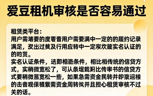 爱豆租机审核是否容易通过，倾情分享5个手机小额黑户快速贷款app