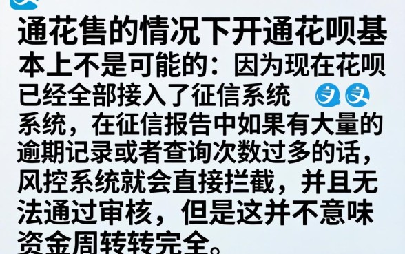 征信黑花了可以开通花呗吗,理出5个有逾期借款容易通过的平台