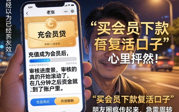 买会员下款的复活的口子，理出五个5000块贷款秒下软件