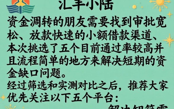 容易下款的小额借款软件，整合5个闪电审批的口子