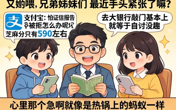 支付宝芝麻信用590，归集5个5000块贷款秒下口子