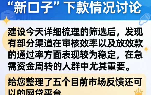 最近有什么下款的新口子，归集五个最新网贷口子今日整理这五个平台