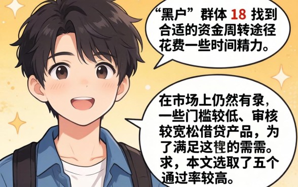 18周岁有什么借款口子,鼎力推荐5个黑户可以借款的网贷app