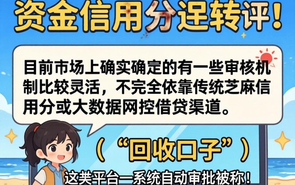 回收口子秒过无视芝麻分,枚举5个急用钱5000快审快贷无需征信软件