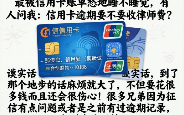 信用卡逾期要收律师费吗，筛选5个利息低的网贷平台