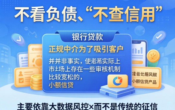 不看负债不看查询银行贷款,详尽说明五个能百分百通过的网贷平台