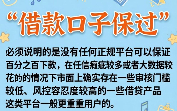 什么借款口子保过,筛选五个黑到不能再黑都能下款的口子
