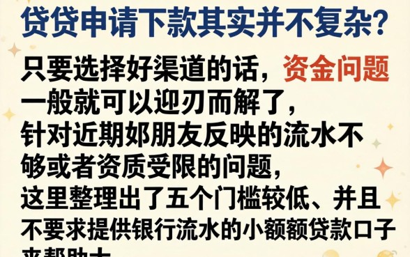 钱包贷申请下款难不难，精选5个不查流水的小额度贷款平台