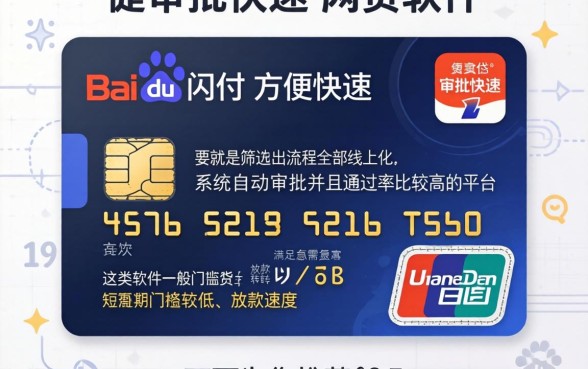 像百度闪付卡的网贷软件,罗列五个分期有额度的网贷口子