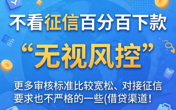 不看征信的网贷百分百下款，遴选5个无视风控8000必下口子