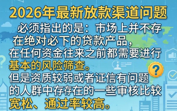 2026最近好下款的口子，概括五个黑户贷款必下口子app
