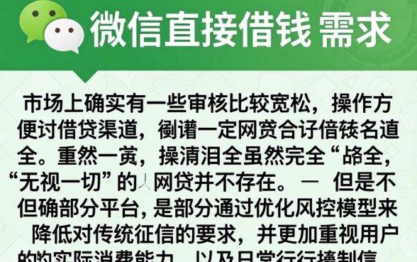 直接用微信借钱的软件有哪些，概览五个无视一切的网贷