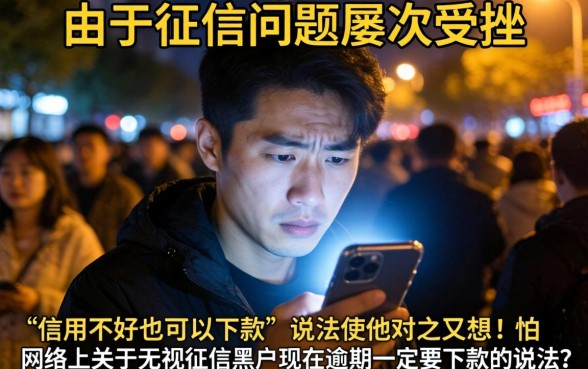 信用不好能下款的口子，揭秘五个无视征信黑户当前逾期必下款的口子