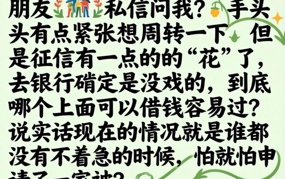 哪个上面可以借钱容易过，概括5个不看征信小额借钱的app