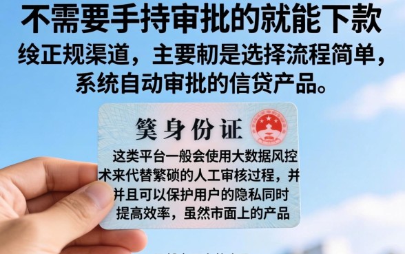 不需要手持身份证下款的口子，汇总5个黑白贷款不是高炮的软件