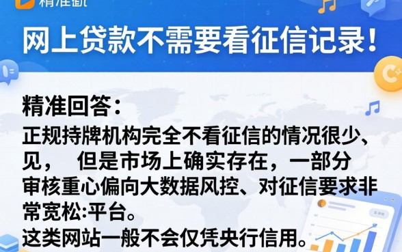 什么网上贷款不看征信记录，热忱推荐5个黑白贷款不是高炮的平台